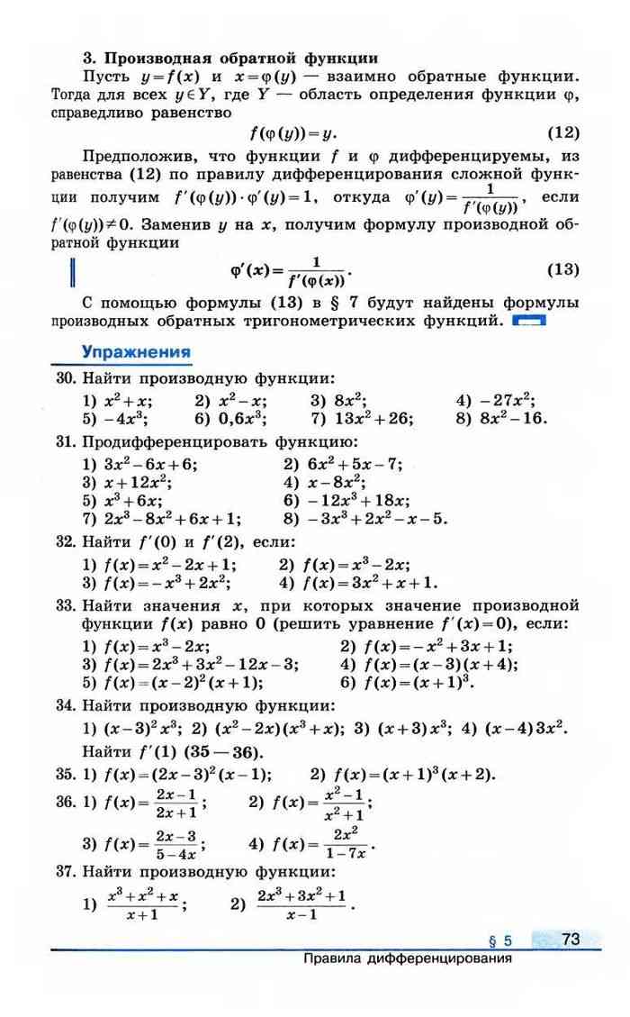 Учебник Алгебра 11 класс Колягин читать онлайн